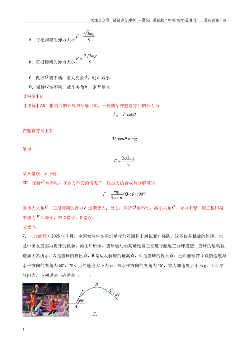 《物理（河北卷02）（全解全析）_04-物理-高考总复习_专项复习_2025年_2025年高考押题预测卷（多地区）物理》第7页预览
