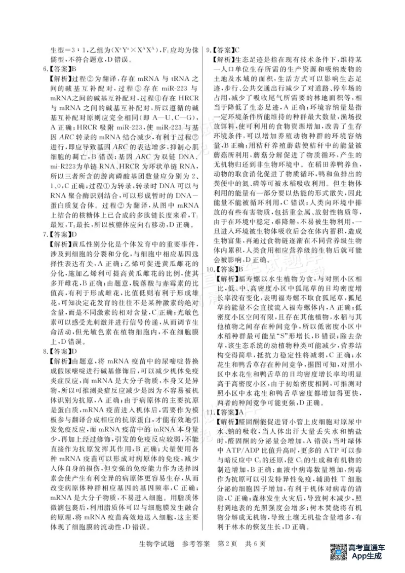 《2024全国T8联考-答案(1)_2024届八省联考》第2页预览