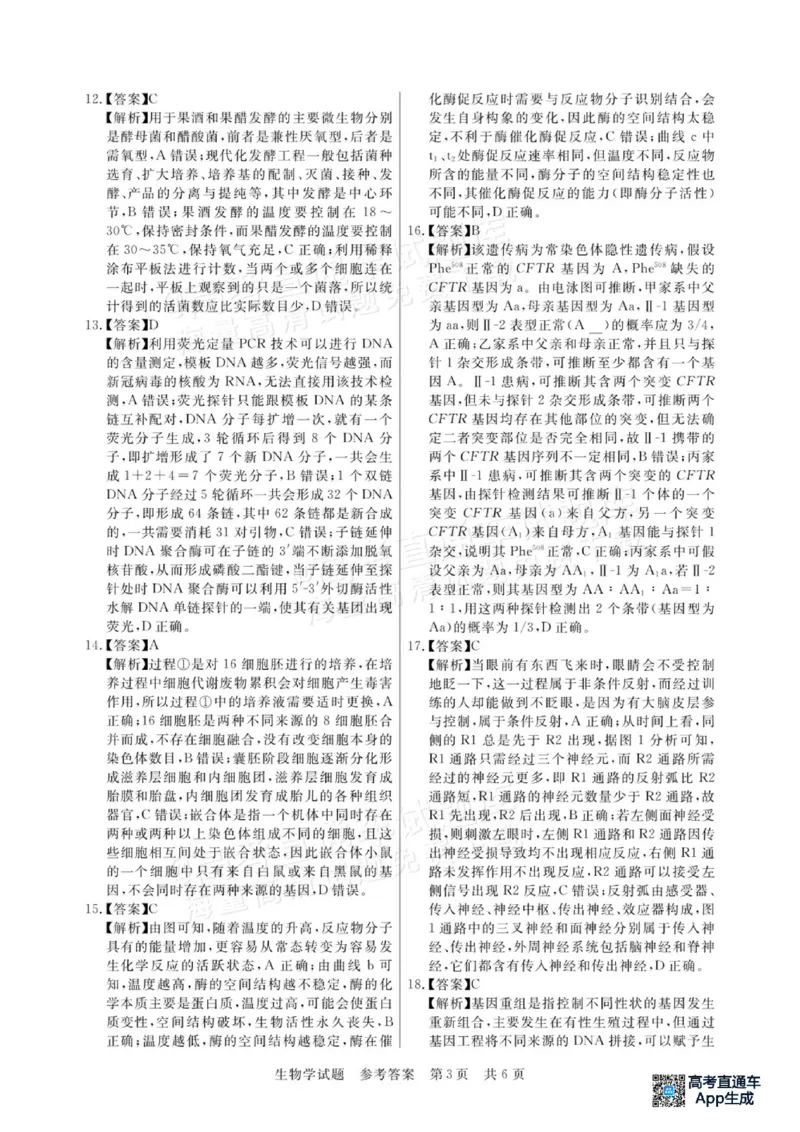 《2024全国T8联考-答案(1)_2024届八省联考》第3页预览