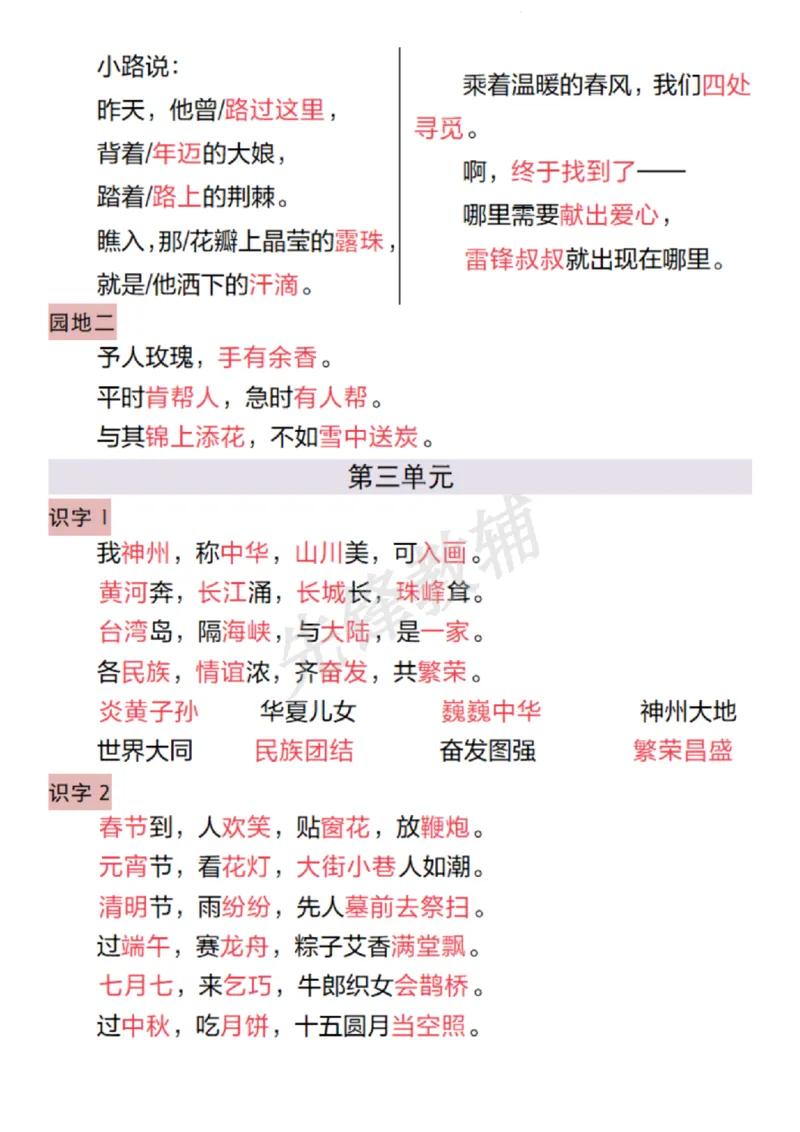 《B20118二年级（下）语文期中必背只是分类整合(微信564455174)_2年级下册同步教辅_2下-语文_二下语文-重点必备资料》第2页预览