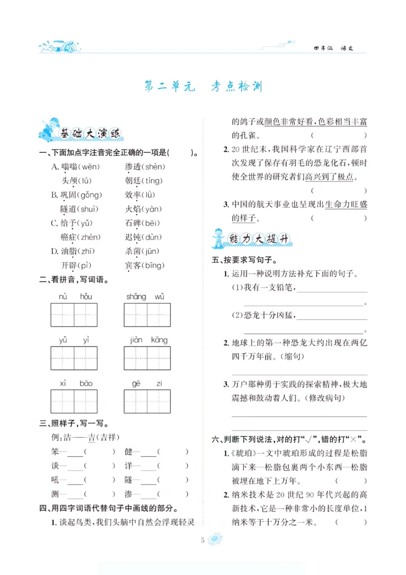 《假期特训·年度总复习四年级语文人教版_26秋小学初中各机构教辅大合集（一本、教材帮、阳光同学、王朝霞、实验班、小典中点、上分卷、白欧、课堂笔记等等）_26秋小学教辅资料》第10页预览