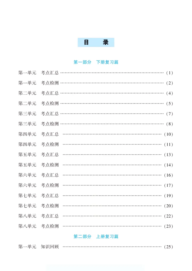 《假期特训·年度总复习四年级语文人教版_26秋小学初中各机构教辅大合集（一本、教材帮、阳光同学、王朝霞、实验班、小典中点、上分卷、白欧、课堂笔记等等）_26秋小学教辅资料》第4页预览