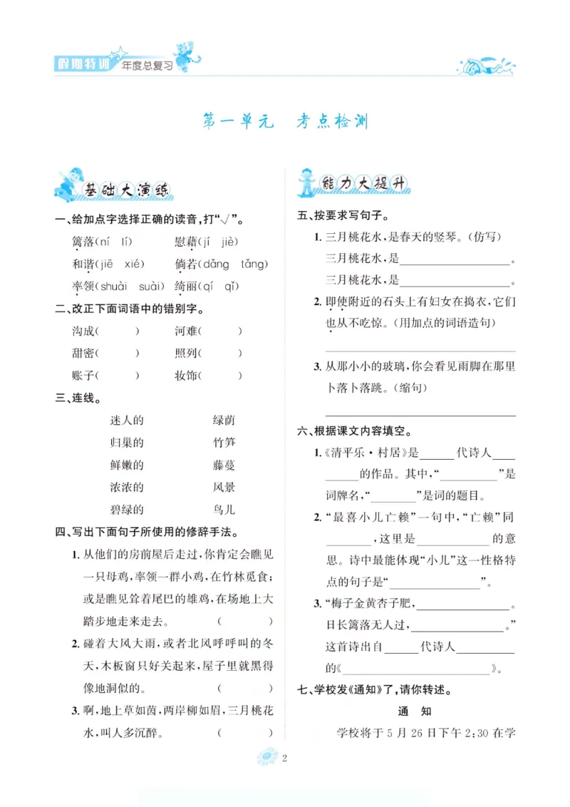 《假期特训·年度总复习四年级语文人教版_26秋小学初中各机构教辅大合集（一本、教材帮、阳光同学、王朝霞、实验班、小典中点、上分卷、白欧、课堂笔记等等）_26秋小学教辅资料》第7页预览