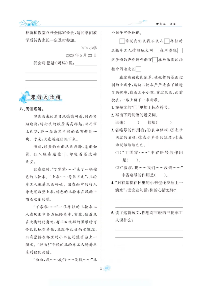 《假期特训·年度总复习四年级语文人教版_26秋小学初中各机构教辅大合集（一本、教材帮、阳光同学、王朝霞、实验班、小典中点、上分卷、白欧、课堂笔记等等）_26秋小学教辅资料》第8页预览