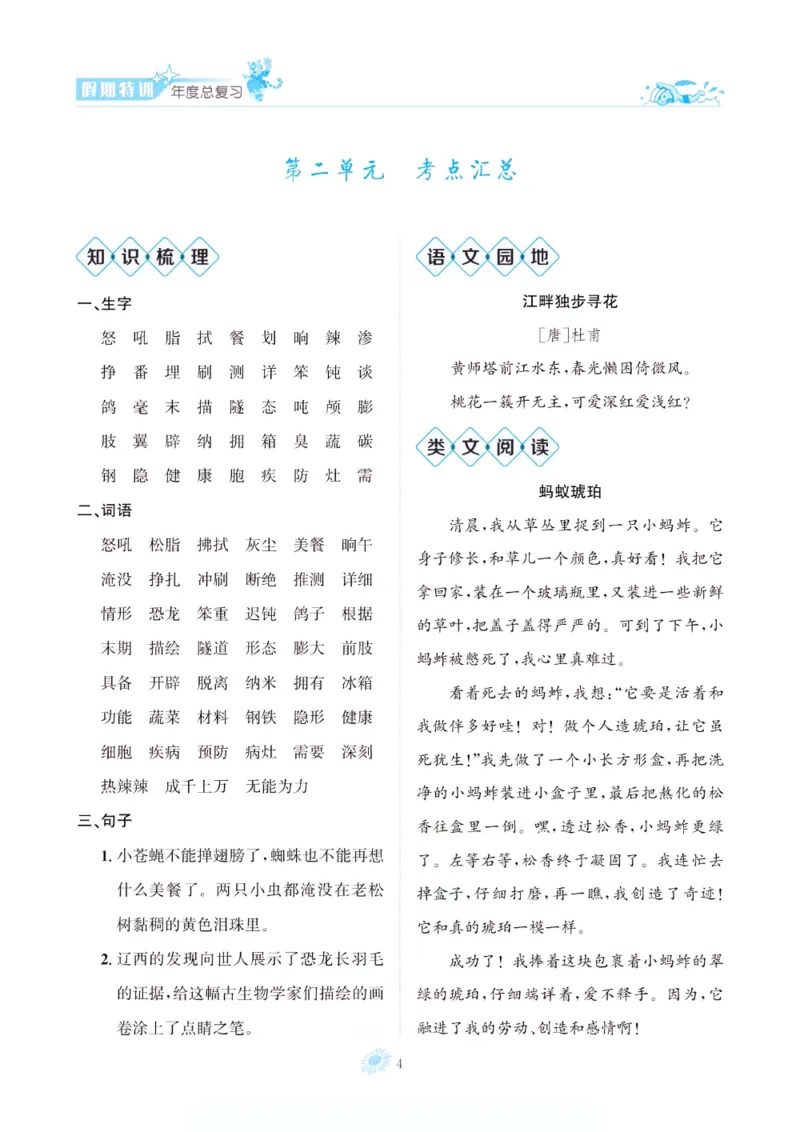 《假期特训·年度总复习四年级语文人教版_26秋小学初中各机构教辅大合集（一本、教材帮、阳光同学、王朝霞、实验班、小典中点、上分卷、白欧、课堂笔记等等）_26秋小学教辅资料》第9页预览