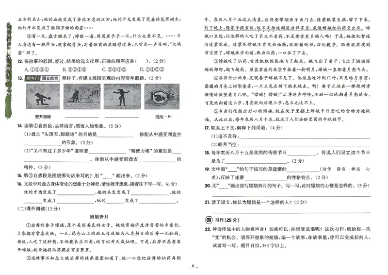 《26秋4上语文RJ金牌每课通单元测评卷_26秋小学初中各机构教辅大合集（一本、教材帮、阳光同学、王朝霞、实验班、小典中点、上分卷、白欧、课堂笔记等等）_26秋小学教辅资料》第10页预览