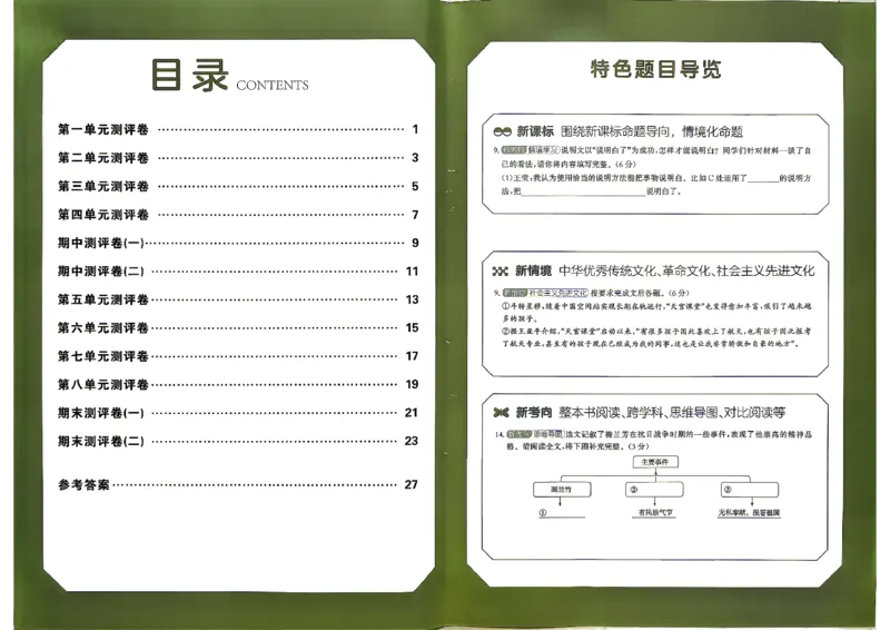 《26秋4上语文RJ金牌每课通单元测评卷_26秋小学初中各机构教辅大合集（一本、教材帮、阳光同学、王朝霞、实验班、小典中点、上分卷、白欧、课堂笔记等等）_26秋小学教辅资料》第2页预览