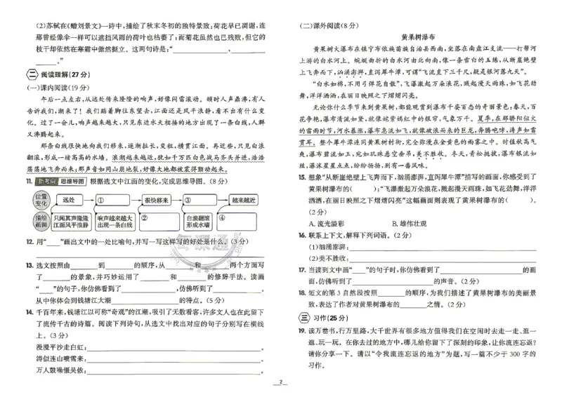 《26秋4上语文RJ金牌每课通单元测评卷_26秋小学初中各机构教辅大合集（一本、教材帮、阳光同学、王朝霞、实验班、小典中点、上分卷、白欧、课堂笔记等等）_26秋小学教辅资料》第4页预览