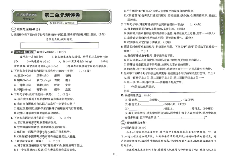 《26秋4上语文RJ金牌每课通单元测评卷_26秋小学初中各机构教辅大合集（一本、教材帮、阳光同学、王朝霞、实验班、小典中点、上分卷、白欧、课堂笔记等等）_26秋小学教辅资料》第5页预览