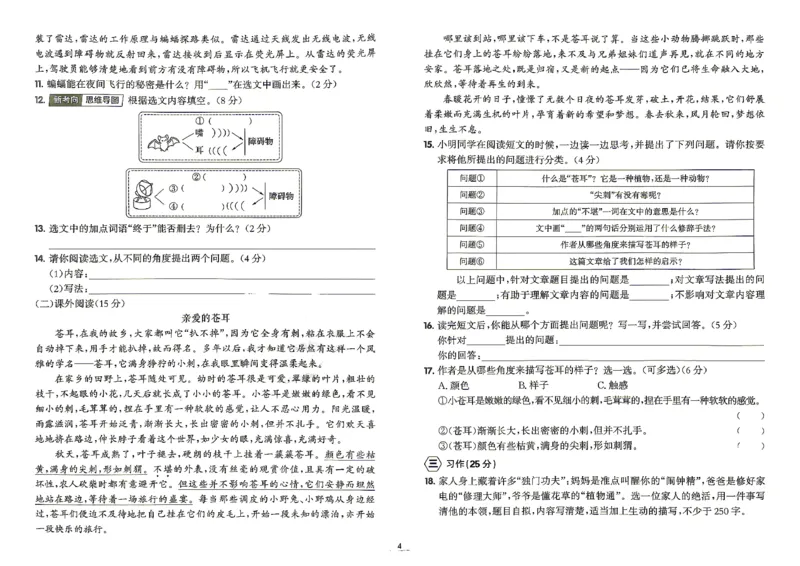 《26秋4上语文RJ金牌每课通单元测评卷_26秋小学初中各机构教辅大合集（一本、教材帮、阳光同学、王朝霞、实验班、小典中点、上分卷、白欧、课堂笔记等等）_26秋小学教辅资料》第6页预览