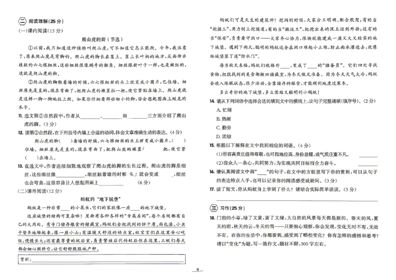 《26秋4上语文RJ金牌每课通单元测评卷_26秋小学初中各机构教辅大合集（一本、教材帮、阳光同学、王朝霞、实验班、小典中点、上分卷、白欧、课堂笔记等等）_26秋小学教辅资料》第8页预览