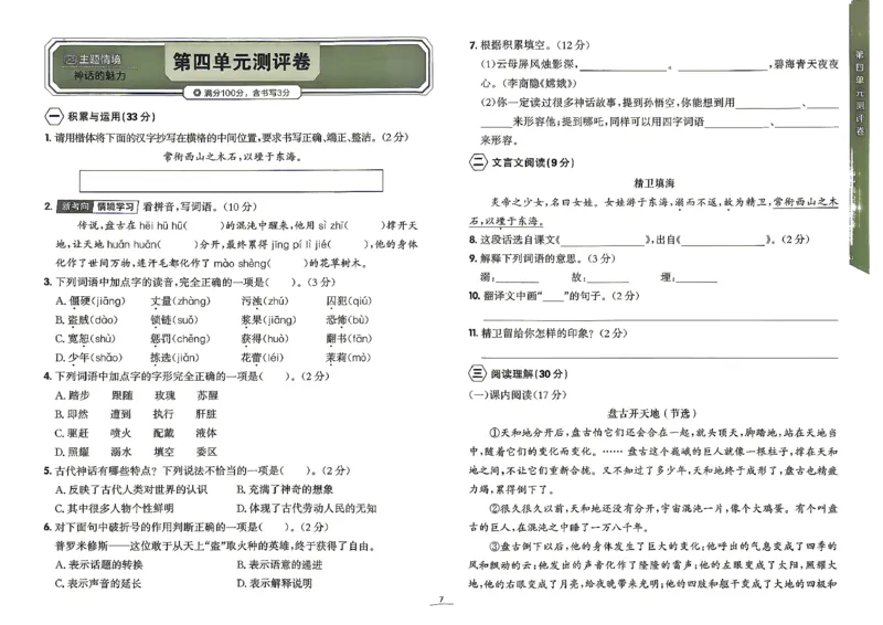 《26秋4上语文RJ金牌每课通单元测评卷_26秋小学初中各机构教辅大合集（一本、教材帮、阳光同学、王朝霞、实验班、小典中点、上分卷、白欧、课堂笔记等等）_26秋小学教辅资料》第9页预览