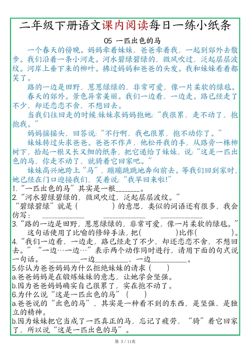 《二年级语文下册《课内阅读》每日一练小纸条（含答案11页）-高清无水印完整版本_二年级》第3页预览