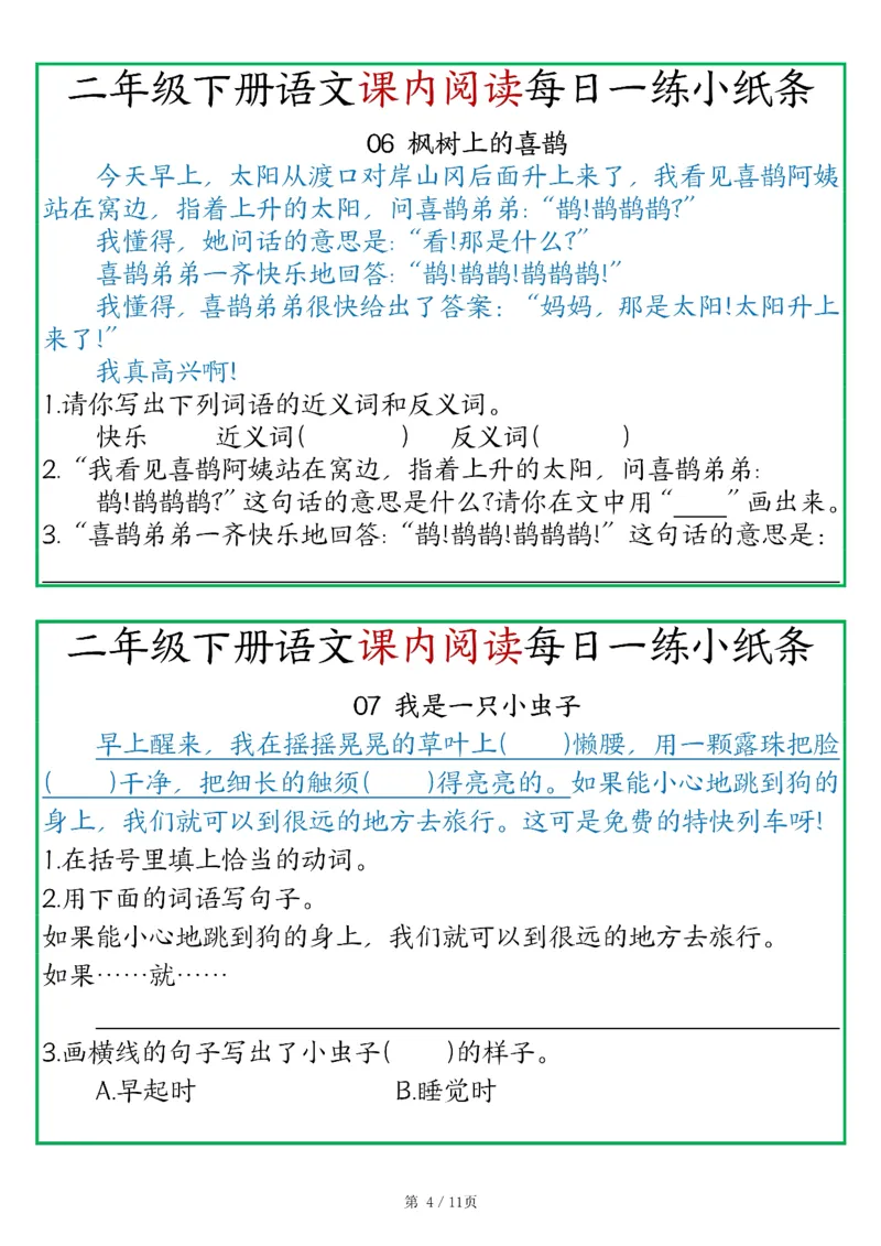 《二年级语文下册《课内阅读》每日一练小纸条（含答案11页）-高清无水印完整版本_二年级》第4页预览