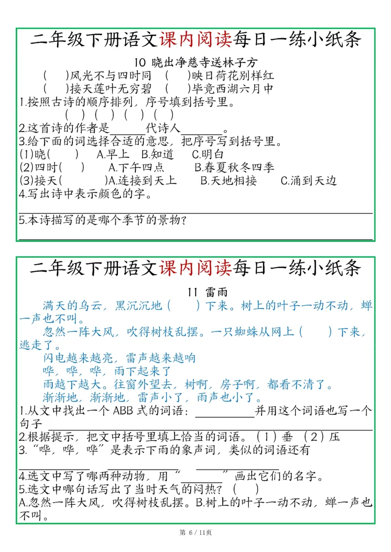 《二年级语文下册《课内阅读》每日一练小纸条（含答案11页）-高清无水印完整版本_二年级》第6页预览
