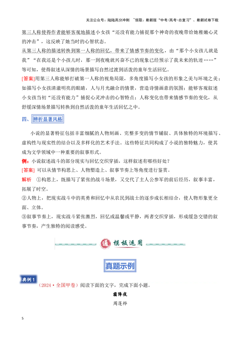 《模板07文学文本（鉴赏艺术特色）答题模板（原卷版）_专项复习_2025年_2025年高考语文答题技巧与答题模板（全国通用）》第5页预览