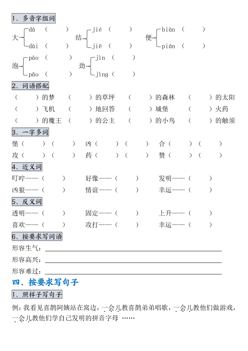 《B20311二年级（下）语文第四单元考点通关_2年级下册同步教辅_2下-语文_二下语文-核心考点》第2页预览