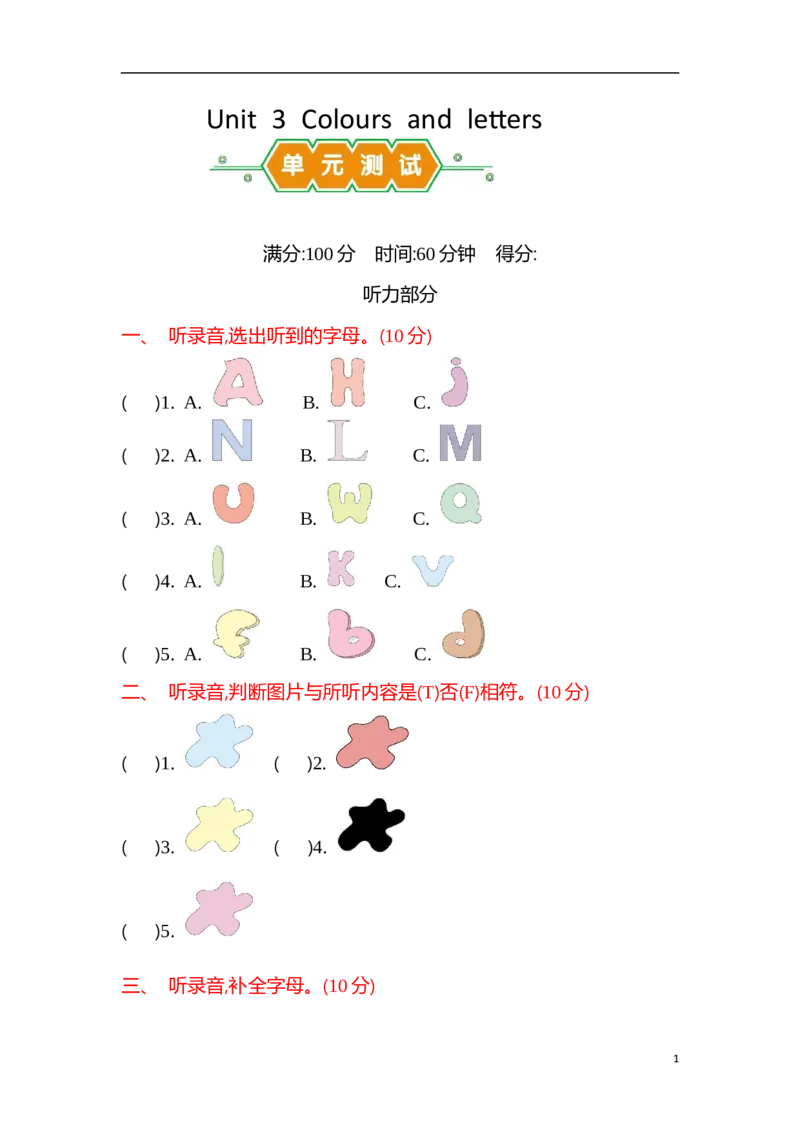 《Unit3Coloursandletters单元测试2_3年级上册同步教辅合集_3上-英语_三上英语-新冀教版试卷》第1页预览