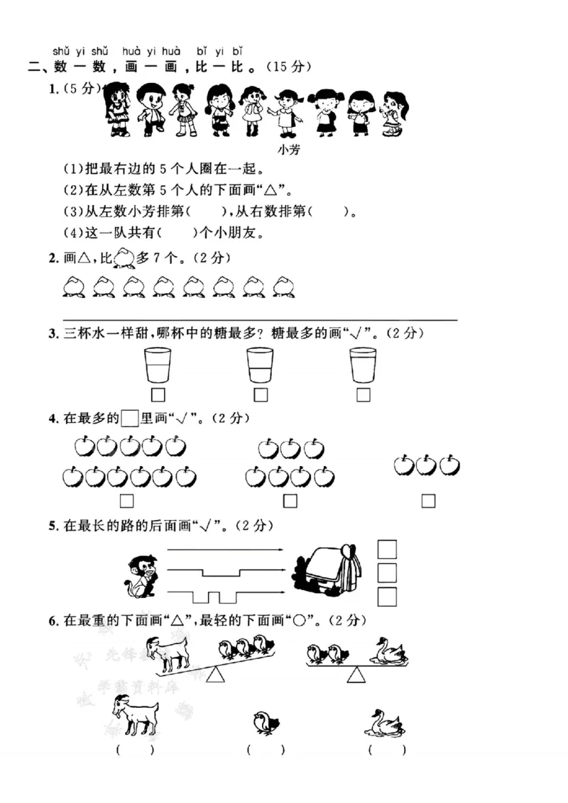 《24年青岛54版一上数学名校期末拔尖检测卷--一个两位数SY_1年级上册同步教辅_1上-数学_一上数学-青岛54版试卷》第2页预览