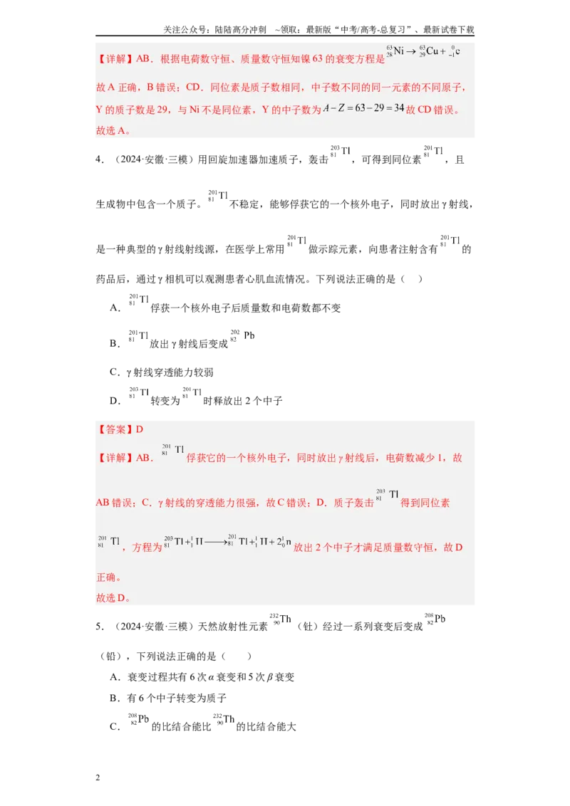 《专题08机械振动、机械波、光学、热学及近代物理（解析版）_04-物理-高考总复习_专项复习_2025年_2024年高考三模试题分类汇编物理新七省专用》第2页预览