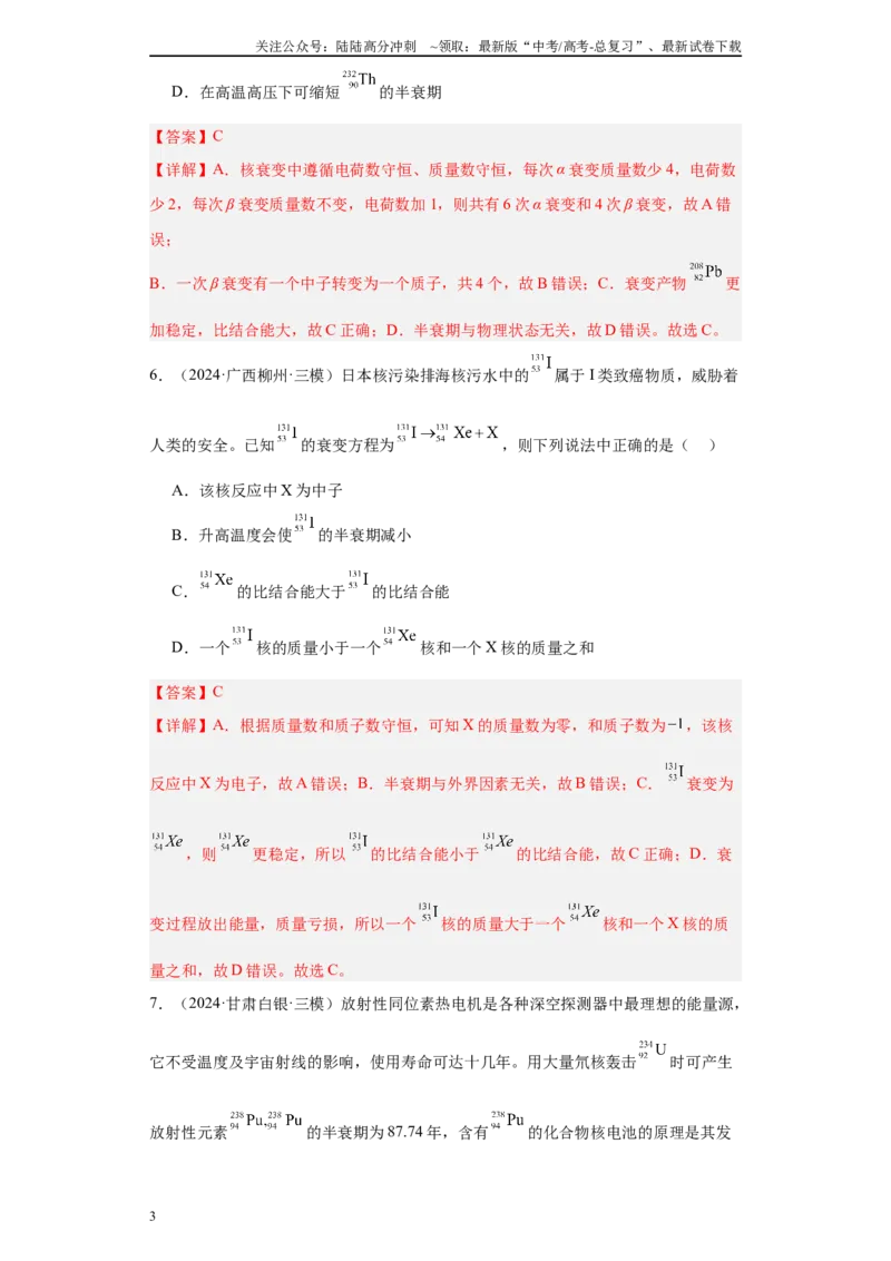 《专题08机械振动、机械波、光学、热学及近代物理（解析版）_04-物理-高考总复习_专项复习_2025年_2024年高考三模试题分类汇编物理新七省专用》第3页预览