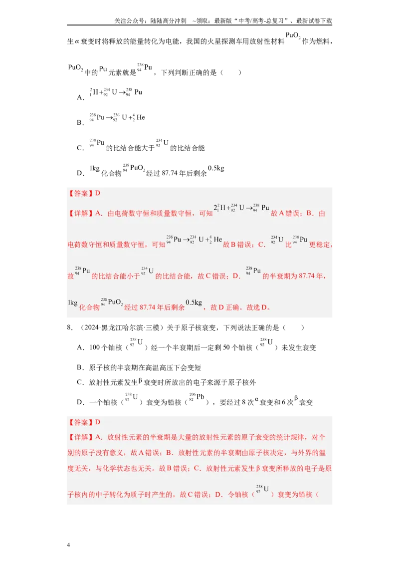 《专题08机械振动、机械波、光学、热学及近代物理（解析版）_04-物理-高考总复习_专项复习_2025年_2024年高考三模试题分类汇编物理新七省专用》第4页预览