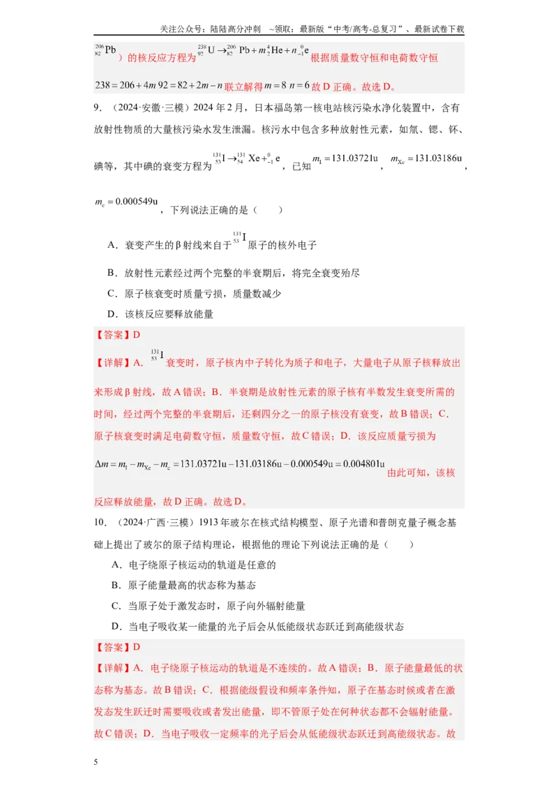 《专题08机械振动、机械波、光学、热学及近代物理（解析版）_04-物理-高考总复习_专项复习_2025年_2024年高考三模试题分类汇编物理新七省专用》第5页预览