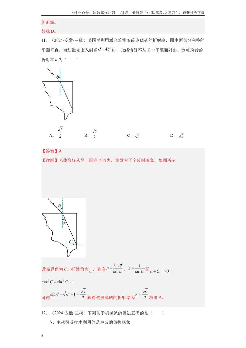 《专题08机械振动、机械波、光学、热学及近代物理（解析版）_04-物理-高考总复习_专项复习_2025年_2024年高考三模试题分类汇编物理新七省专用》第6页预览