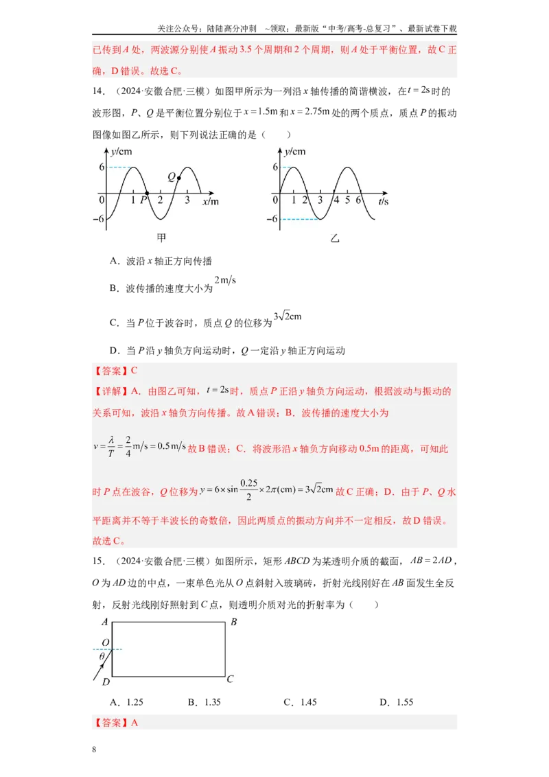 《专题08机械振动、机械波、光学、热学及近代物理（解析版）_04-物理-高考总复习_专项复习_2025年_2024年高考三模试题分类汇编物理新七省专用》第8页预览