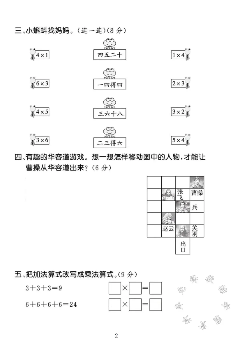 《SY(1)_2年级上册同步教辅_2上-数学_二上数学-北师大版试卷_2024北师大版二年级数学上册期中测试卷1》第2页预览