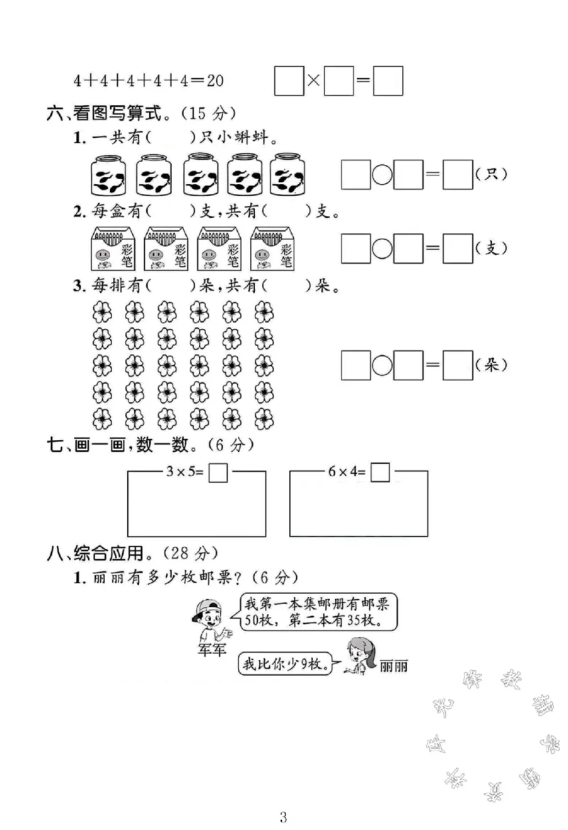 《SY(1)_2年级上册同步教辅_2上-数学_二上数学-北师大版试卷_2024北师大版二年级数学上册期中测试卷1》第3页预览