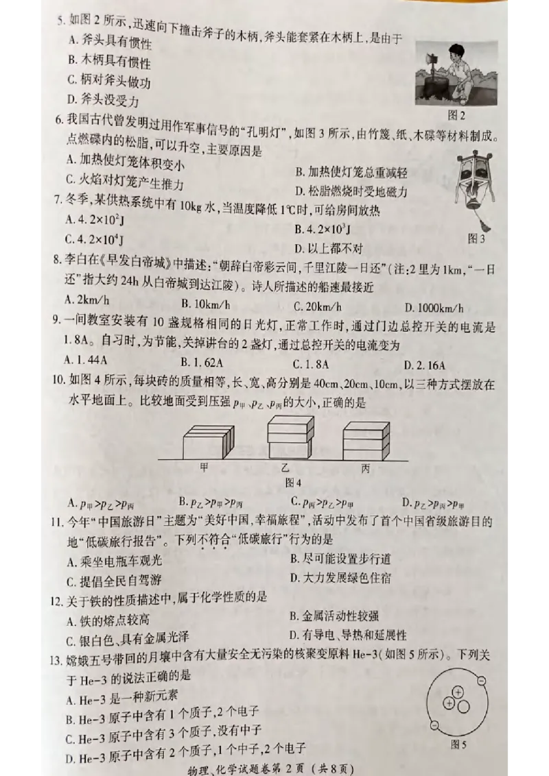 《2023恩施化学试卷(图片版)_历年中考真题2013-2025_初中化学历年中考真题（2013-2025）_初中化学历年中考真题（2013-2023）_22湖北地区试卷》第2页预览