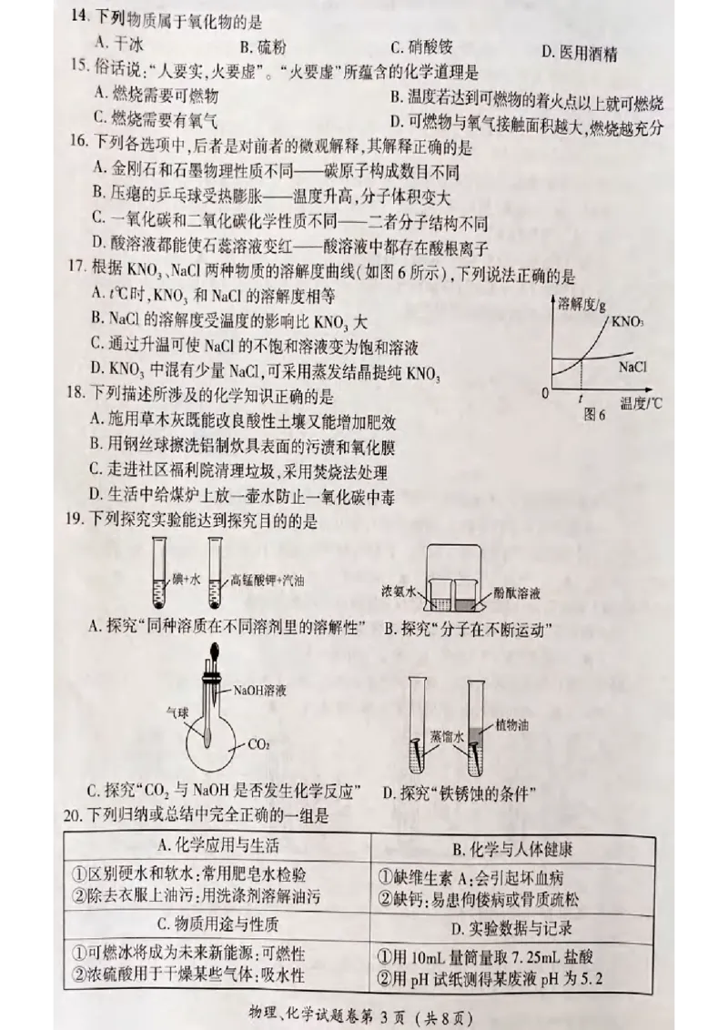 《2023恩施化学试卷(图片版)_历年中考真题2013-2025_初中化学历年中考真题（2013-2025）_初中化学历年中考真题（2013-2023）_22湖北地区试卷》第3页预览