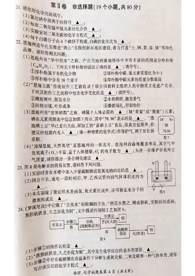 《2023恩施化学试卷(图片版)_历年中考真题2013-2025_初中化学历年中考真题（2013-2025）_初中化学历年中考真题（2013-2023）_22湖北地区试卷》第4页预览
