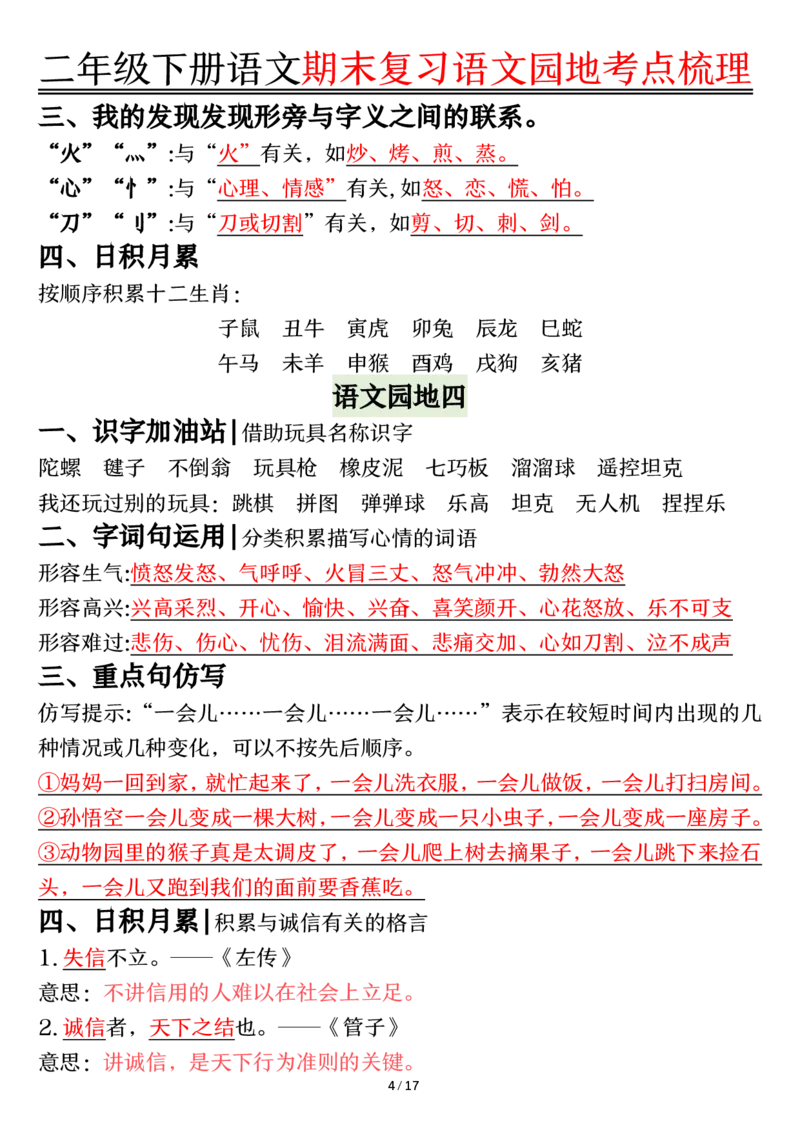 《B20309二（下）语文期末园地考点梳理_2年级下册同步教辅_2下-语文_二下语文-核心考点》第4页预览