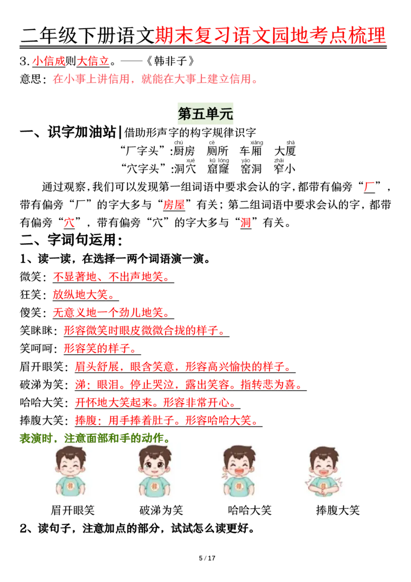 《B20309二（下）语文期末园地考点梳理_2年级下册同步教辅_2下-语文_二下语文-核心考点》第5页预览