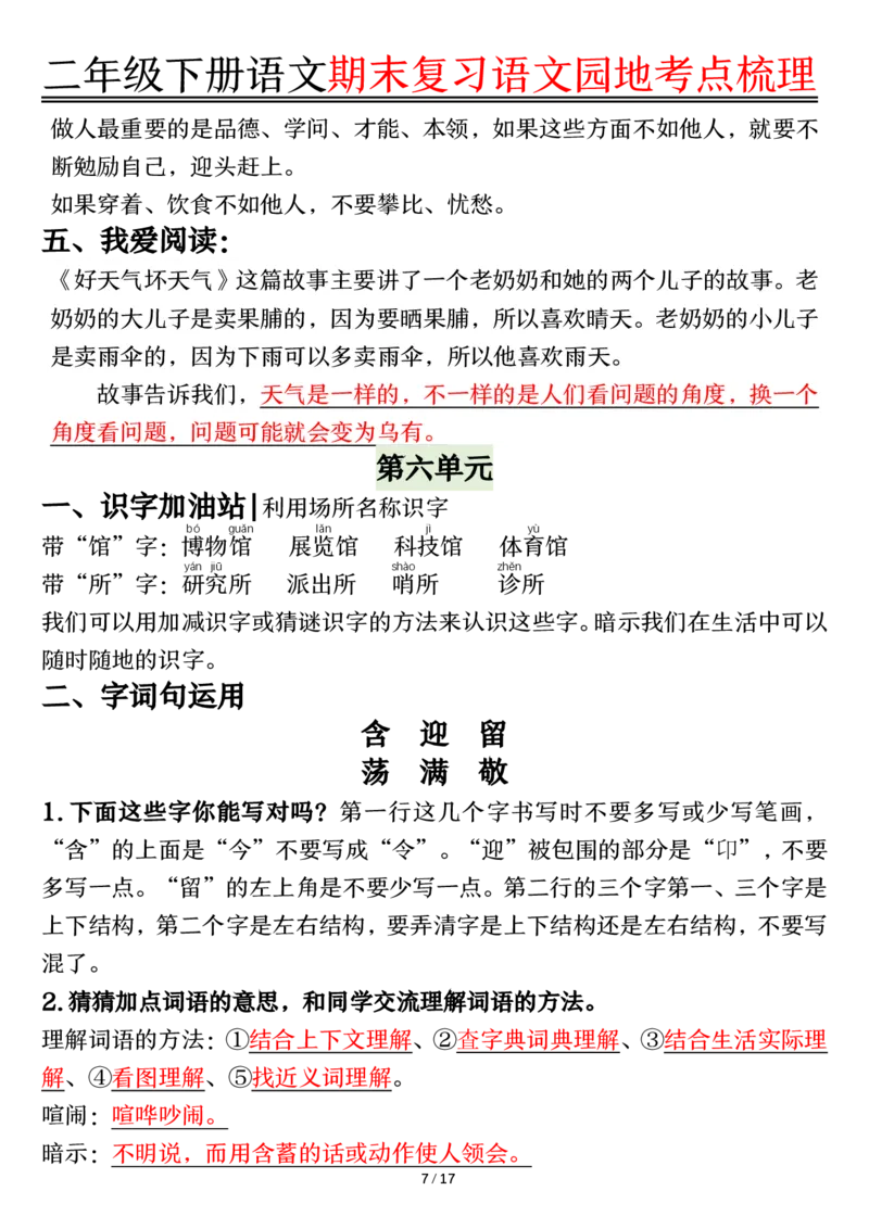 《B20309二（下）语文期末园地考点梳理_2年级下册同步教辅_2下-语文_二下语文-核心考点》第7页预览