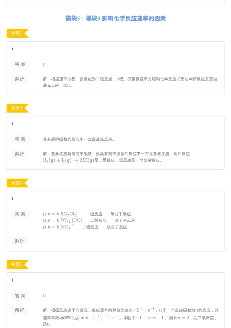 《[讲义答案]第6讲化学动力学基础-af7fce4c896d_学而思高一全套_2019秋季高一1_19秋季实验A班高一化学直播班16讲张鑫雨_讲义及答案》第2页预览