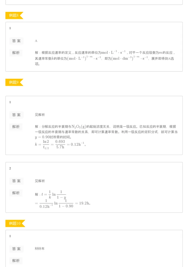 《[讲义答案]第6讲化学动力学基础-af7fce4c896d_学而思高一全套_2019秋季高一1_19秋季实验A班高一化学直播班16讲张鑫雨_讲义及答案》第3页预览