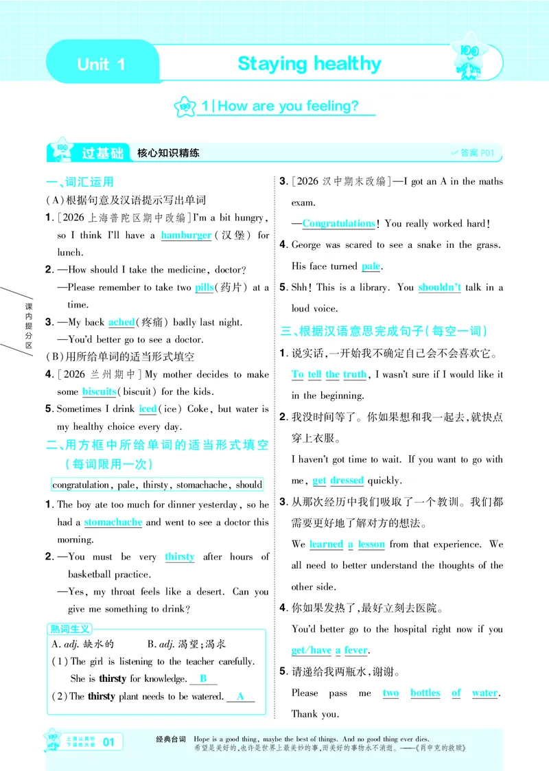 《26秋初中一遍过九上英语冀教主书教用_26秋小学初中各机构教辅大合集（一本、教材帮、阳光同学、王朝霞、实验班、小典中点、上分卷、白欧、课堂笔记等等）_26秋初中教辅资料》第1页预览