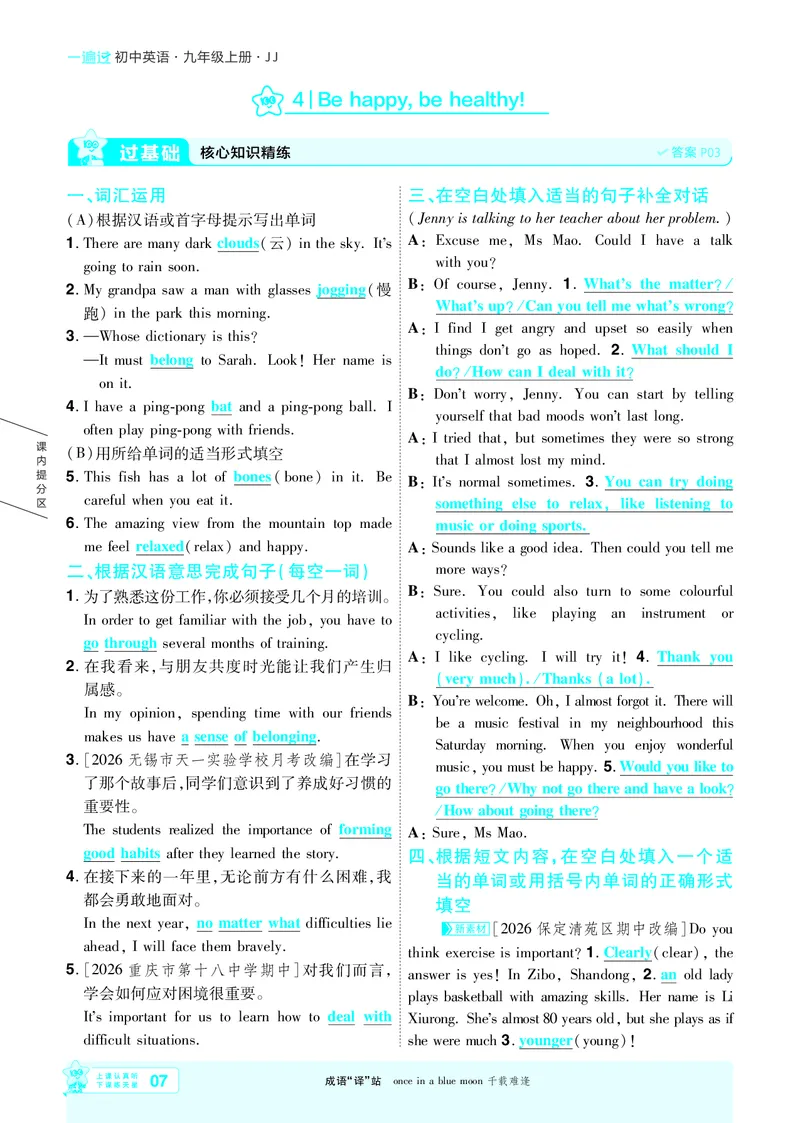 《26秋初中一遍过九上英语冀教主书教用_26秋小学初中各机构教辅大合集（一本、教材帮、阳光同学、王朝霞、实验班、小典中点、上分卷、白欧、课堂笔记等等）_26秋初中教辅资料》第7页预览