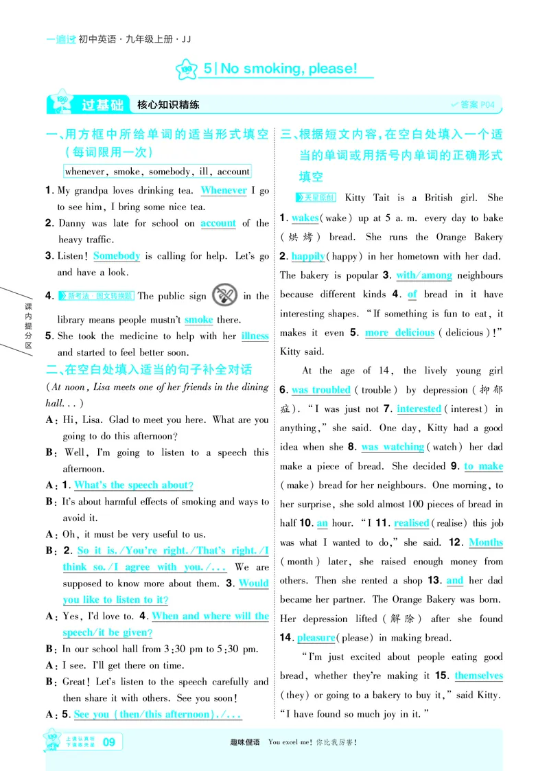 《26秋初中一遍过九上英语冀教主书教用_26秋小学初中各机构教辅大合集（一本、教材帮、阳光同学、王朝霞、实验班、小典中点、上分卷、白欧、课堂笔记等等）_26秋初中教辅资料》第9页预览