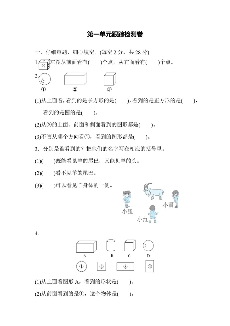《2年级上册数学冀教版第1单元跟踪检测卷（含答案）_2年级上册同步教辅_2上-数学_二上数学-冀教版试卷》第1页预览