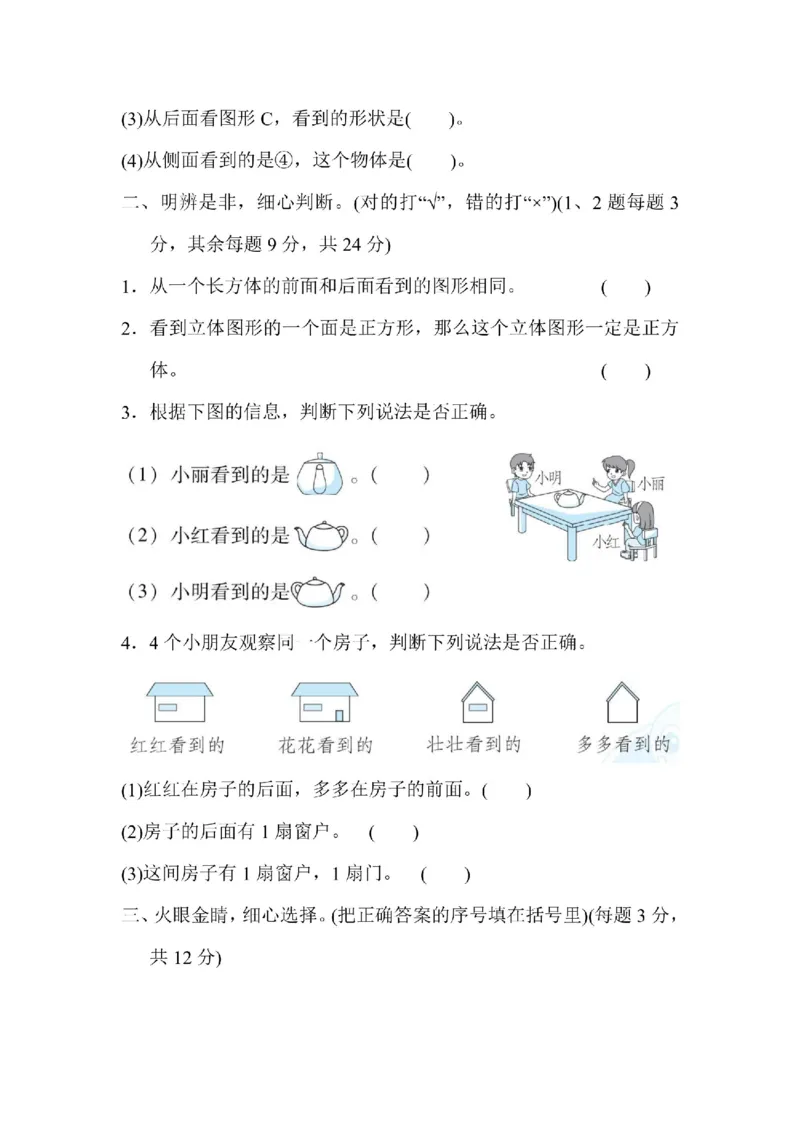 《2年级上册数学冀教版第1单元跟踪检测卷（含答案）_2年级上册同步教辅_2上-数学_二上数学-冀教版试卷》第2页预览