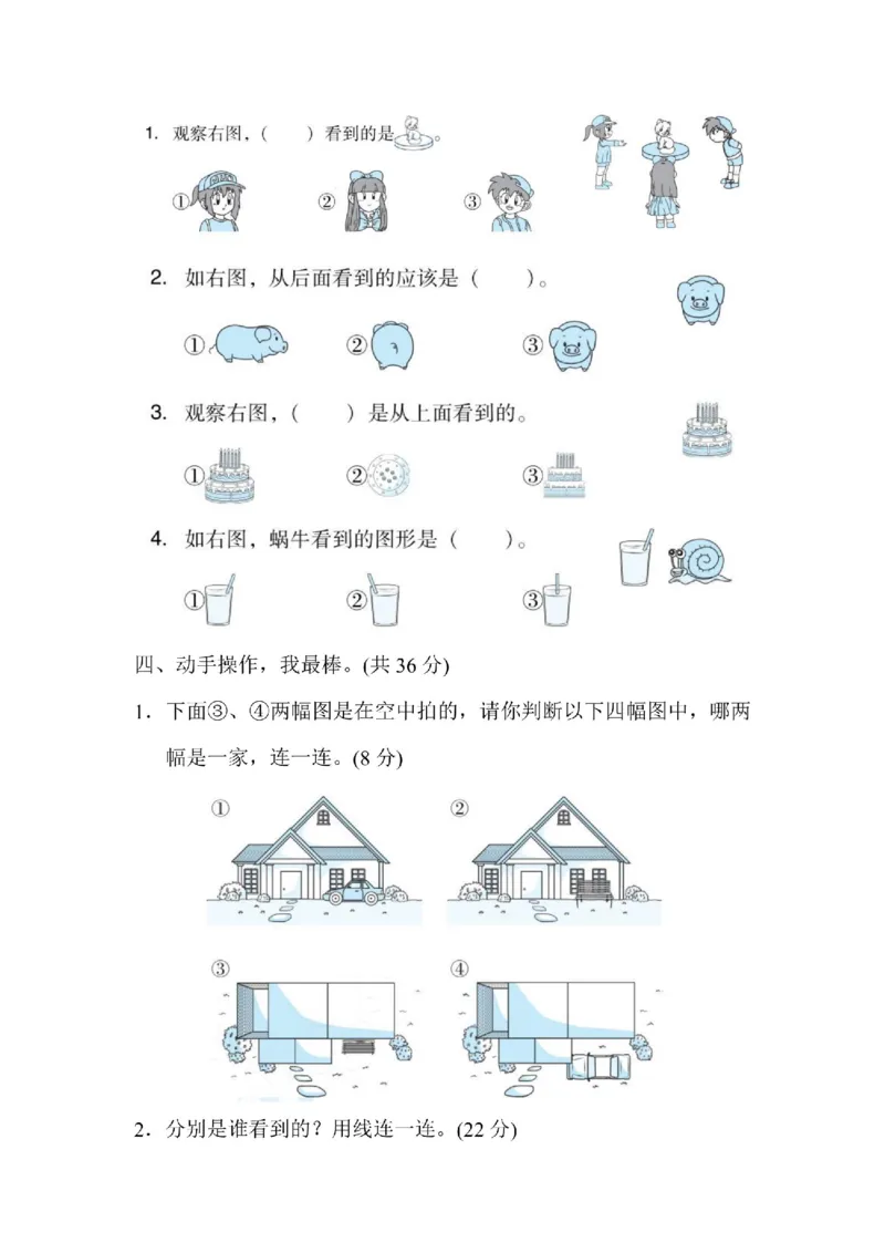 《2年级上册数学冀教版第1单元跟踪检测卷（含答案）_2年级上册同步教辅_2上-数学_二上数学-冀教版试卷》第3页预览