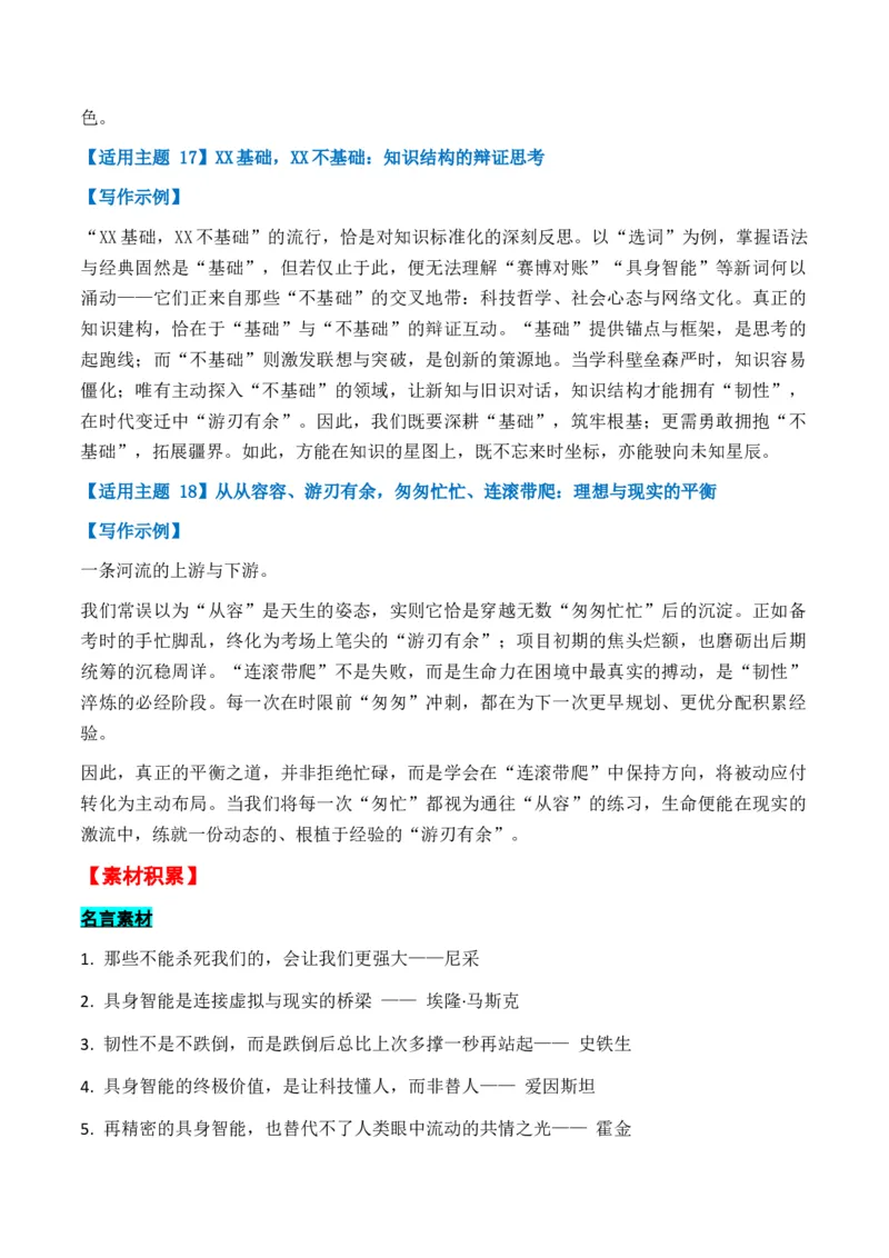 《热点素材052025年十大流行语发布（全国通用）(1)_专项复习_2026年-语文专项复习_412026年高考语文作文高分素材运用与优秀范文（全国通用）》第10页预览