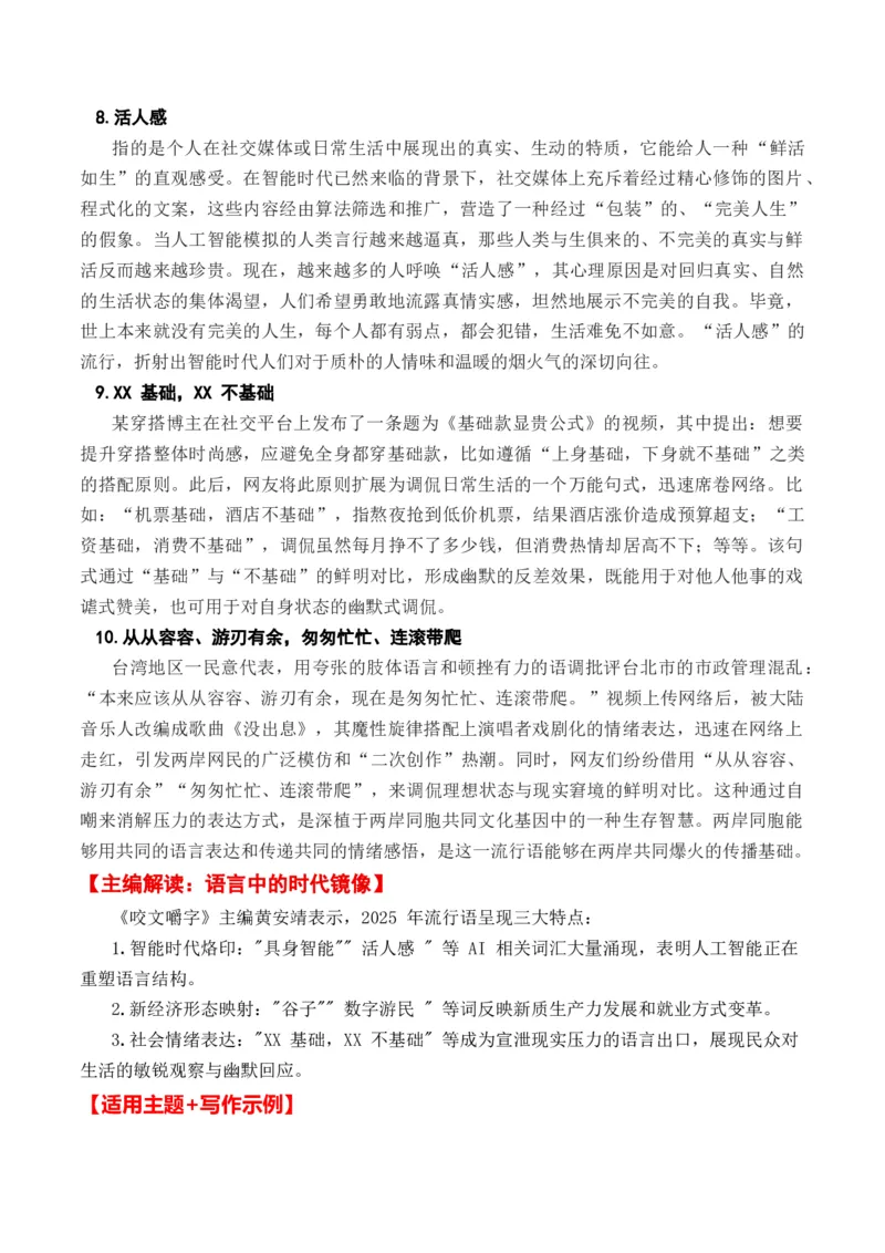《热点素材052025年十大流行语发布（全国通用）(1)_专项复习_2026年-语文专项复习_412026年高考语文作文高分素材运用与优秀范文（全国通用）》第3页预览