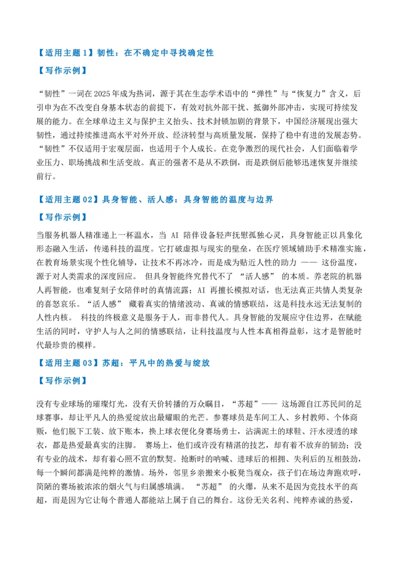 《热点素材052025年十大流行语发布（全国通用）(1)_专项复习_2026年-语文专项复习_412026年高考语文作文高分素材运用与优秀范文（全国通用）》第4页预览