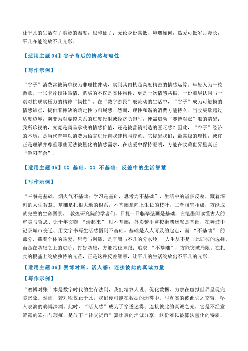 《热点素材052025年十大流行语发布（全国通用）(1)_专项复习_2026年-语文专项复习_412026年高考语文作文高分素材运用与优秀范文（全国通用）》第5页预览