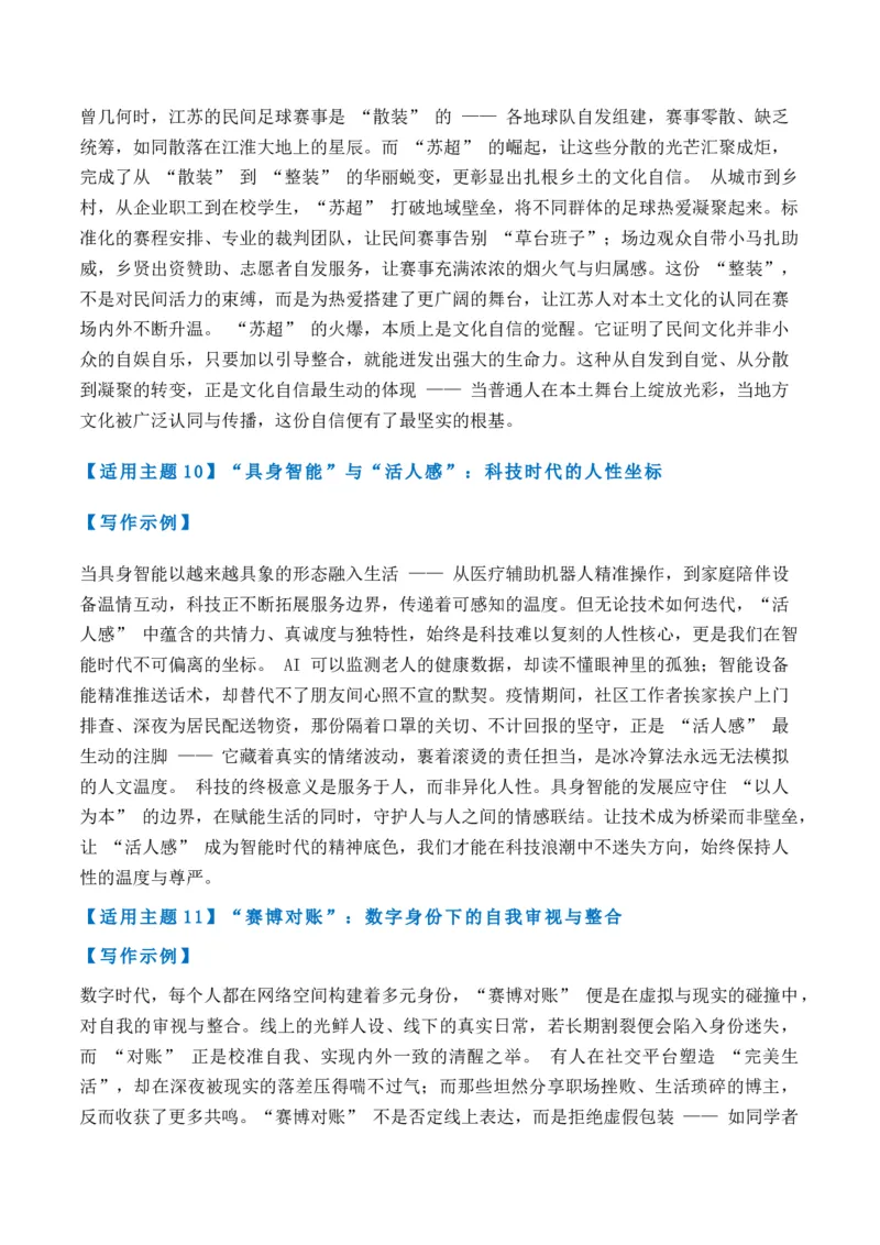 《热点素材052025年十大流行语发布（全国通用）(1)_专项复习_2026年-语文专项复习_412026年高考语文作文高分素材运用与优秀范文（全国通用）》第7页预览